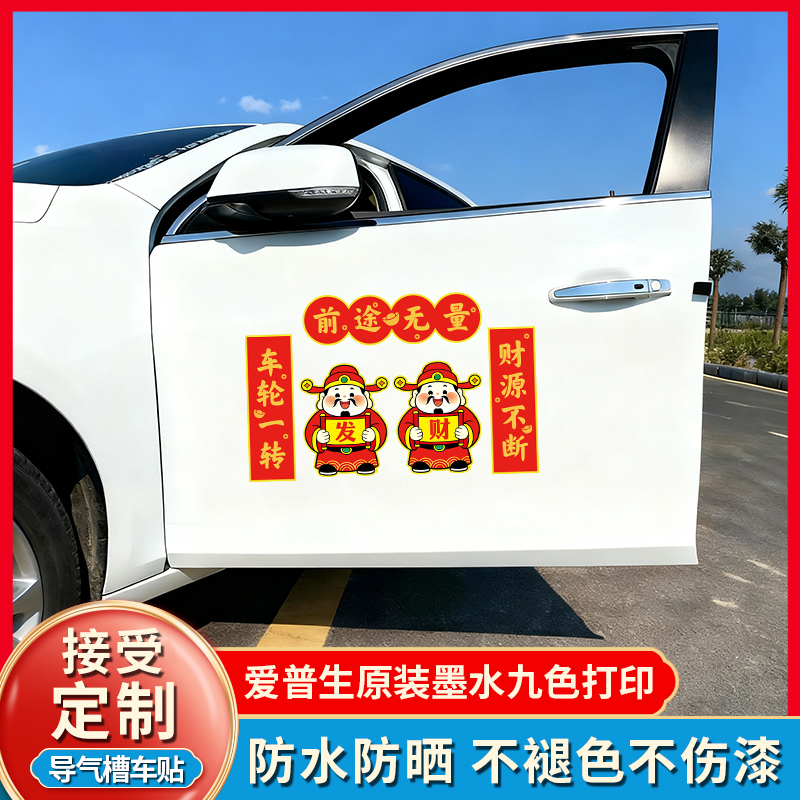 2026马年新款汽车磁吸车贴装饰对联财神新年春节创意家用春联门贴