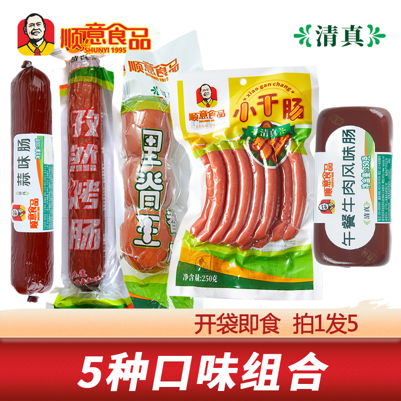 顺意清真牛肉香肠 5种口味组合装1500克 开袋即食 回族送礼