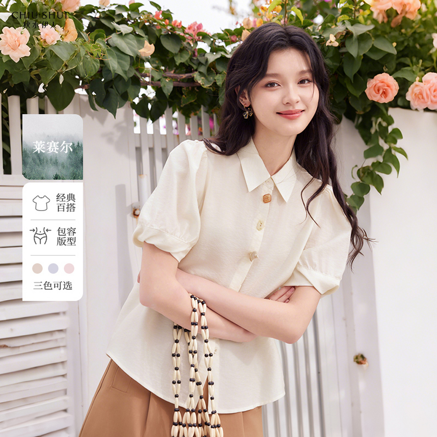 【林一专属】秋水伊人H型翻领松紧袖口衬衫休闲上衣625203A060050