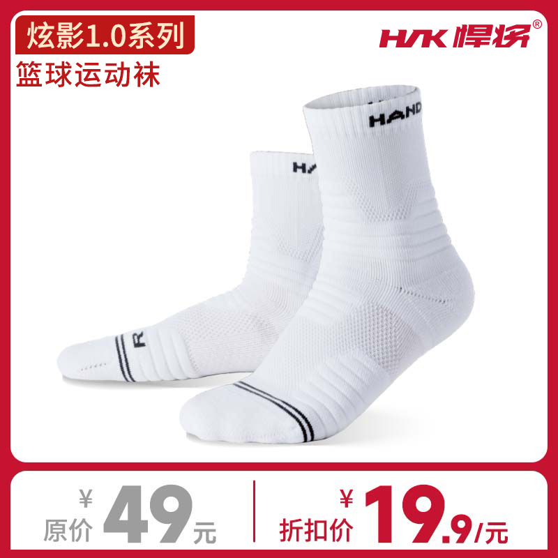 HNK/悍将炫影篮球袜实战吸汗护踝运动袜舒适训练篮球袜专业运动袜