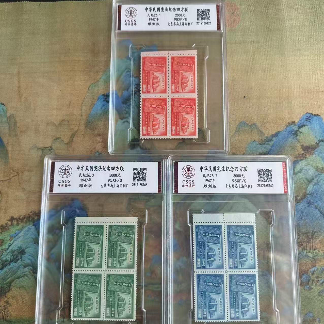 民纪26   民国宪法纪念邮票（四方联）封装评级/85分