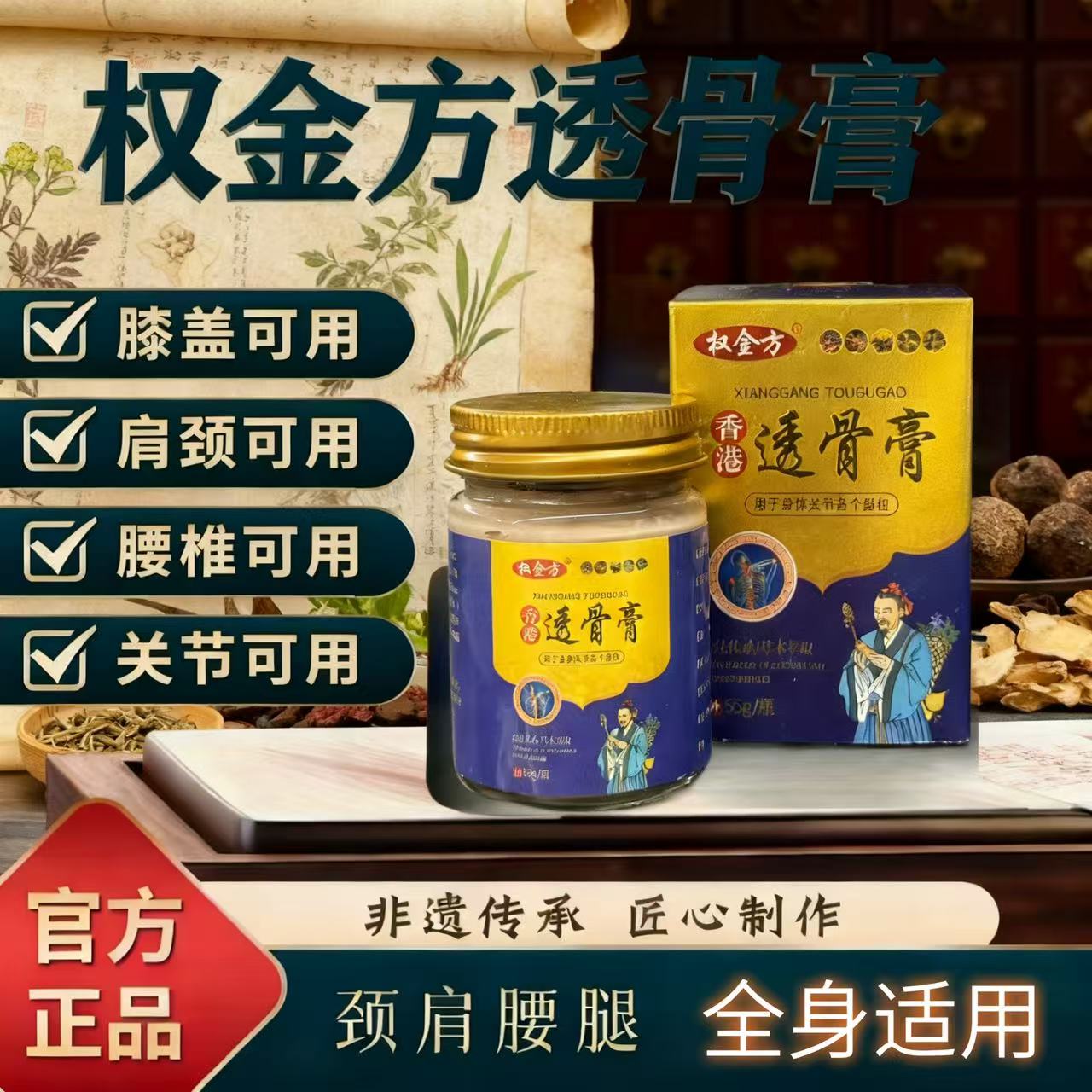 【主播推荐】权金方透骨膏舒缓膏