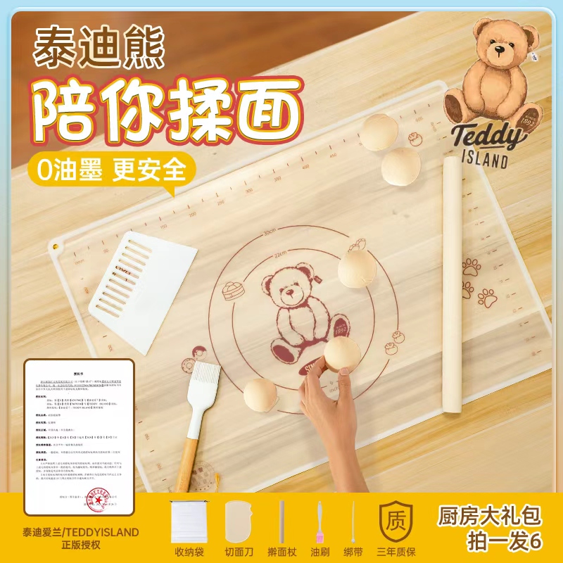泰迪熊联名冰皮揉面垫（拍一发六）家用加厚硅胶防滑不粘带刻度和面