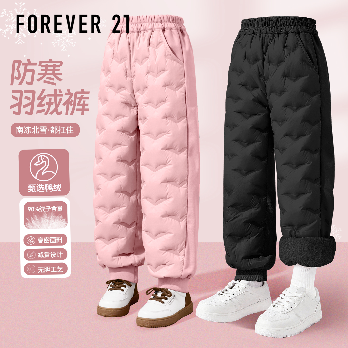 Forever 21童装羽绒裤儿童外穿冬季2025新款鸭绒加绒厚女童运动裤