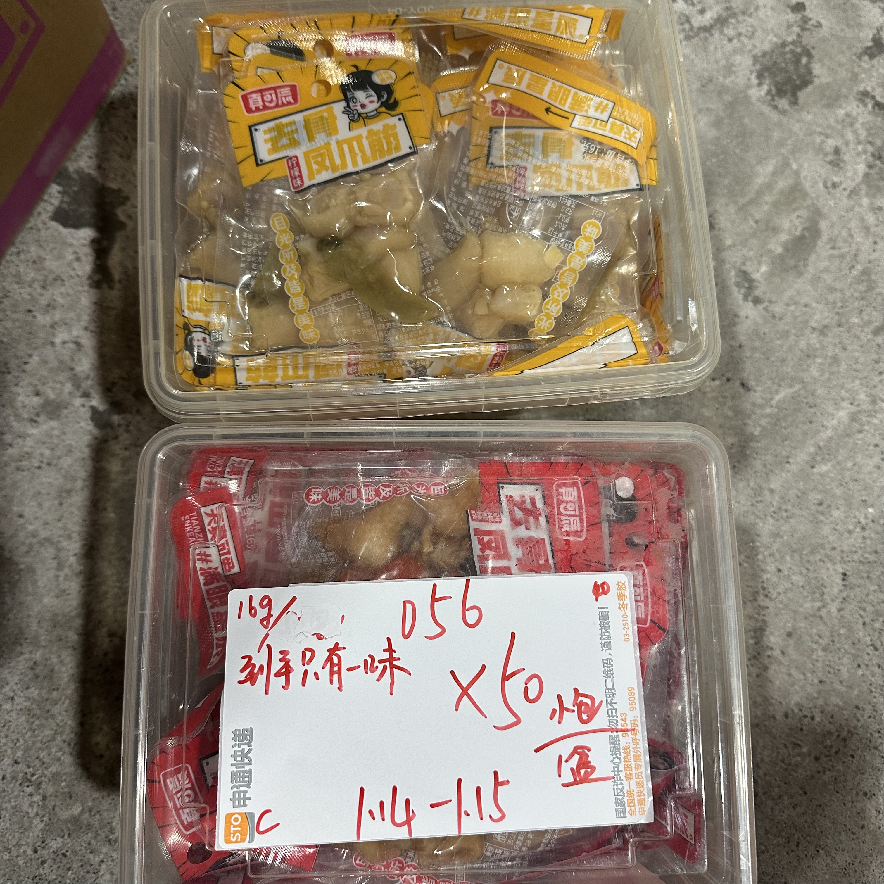 056 去骨凤爪筋16g/小包（到手1盒 到手只一味）