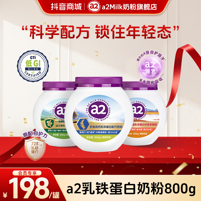 【年终钜惠】a2乳铁蛋白高钙益生菌奶粉 0蔗糖低GI中老年自护力
