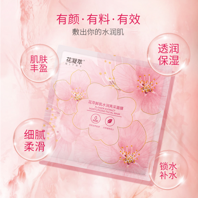 泉雅之谜白补水面膜