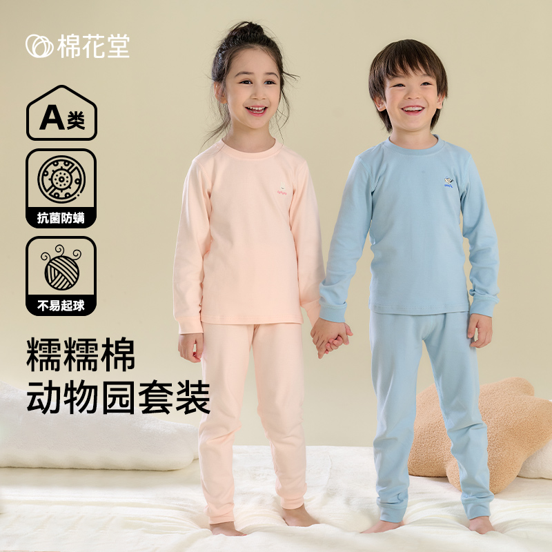棉花堂秋季儿童针织圆领套装男童女童秋衣裤家居保暖套装FD52264 