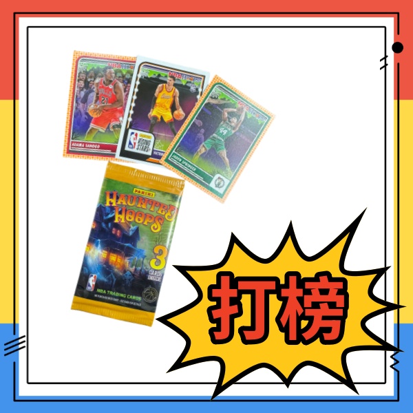 帕尼尼球星卡万圣节原包打榜【直播代拆】