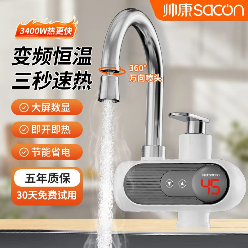 帅康电热水龙头加热器即热式电热水器速热快热厨房冷热两用过水热
