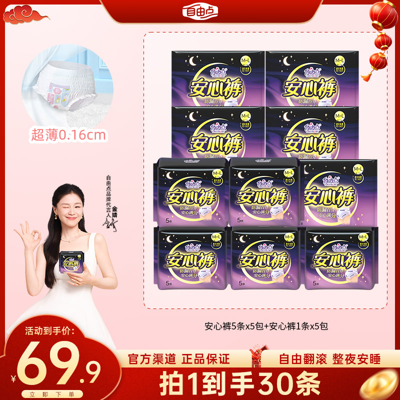 【自由点安心裤】夜用安睡裤卫生巾薄款超薄经期姨妈巾透气专用推荐