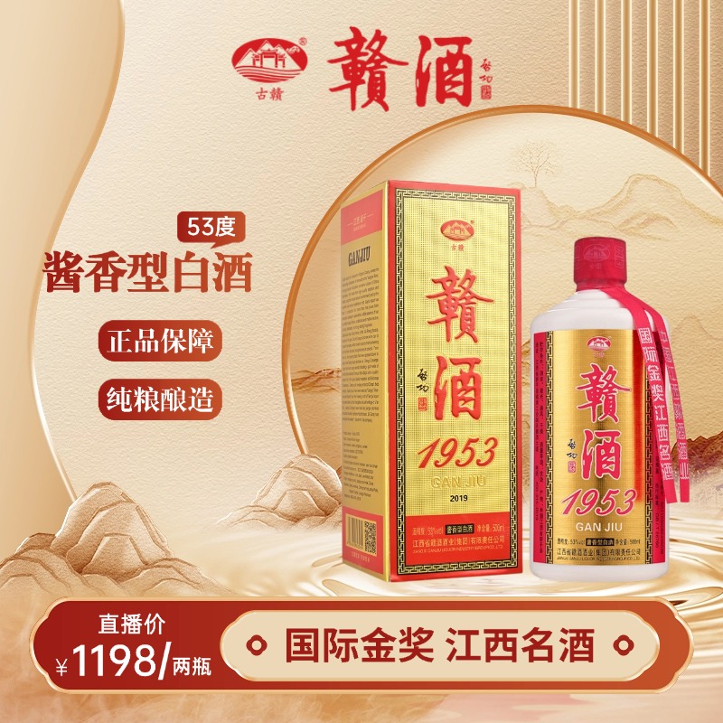 古赣江西赣酒1953大曲坤沙酱香型白酒送礼接待礼宾酒2瓶53度500ml