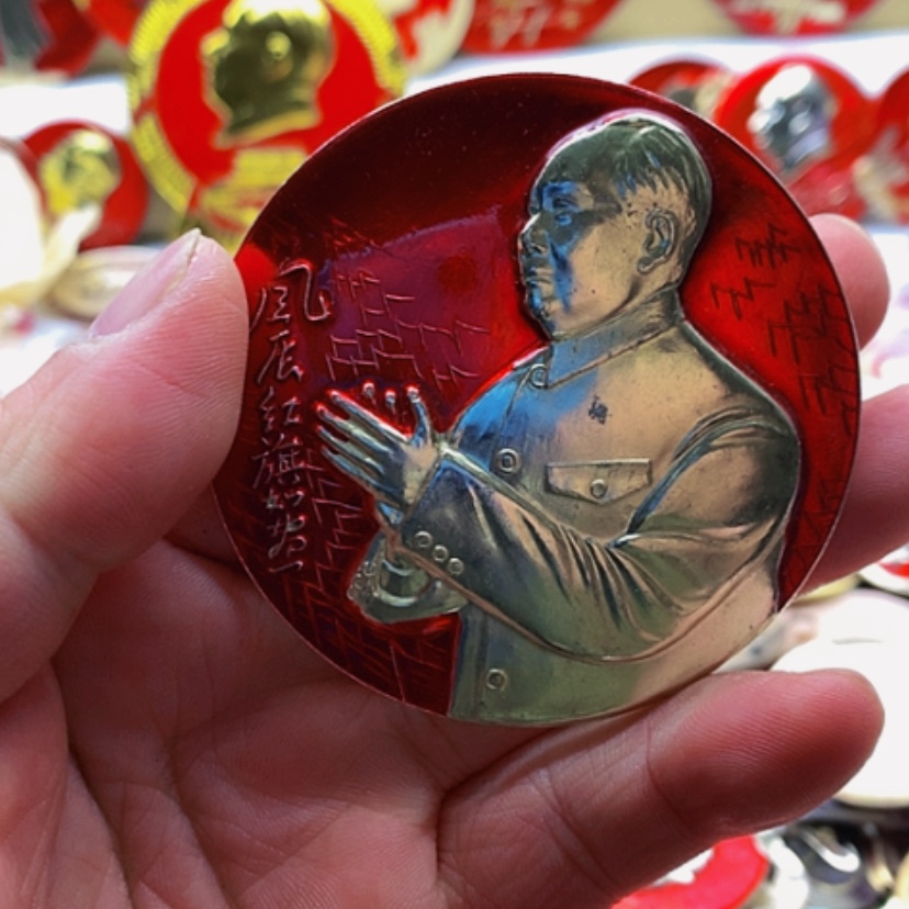 【闪购商品】金*红章收藏8