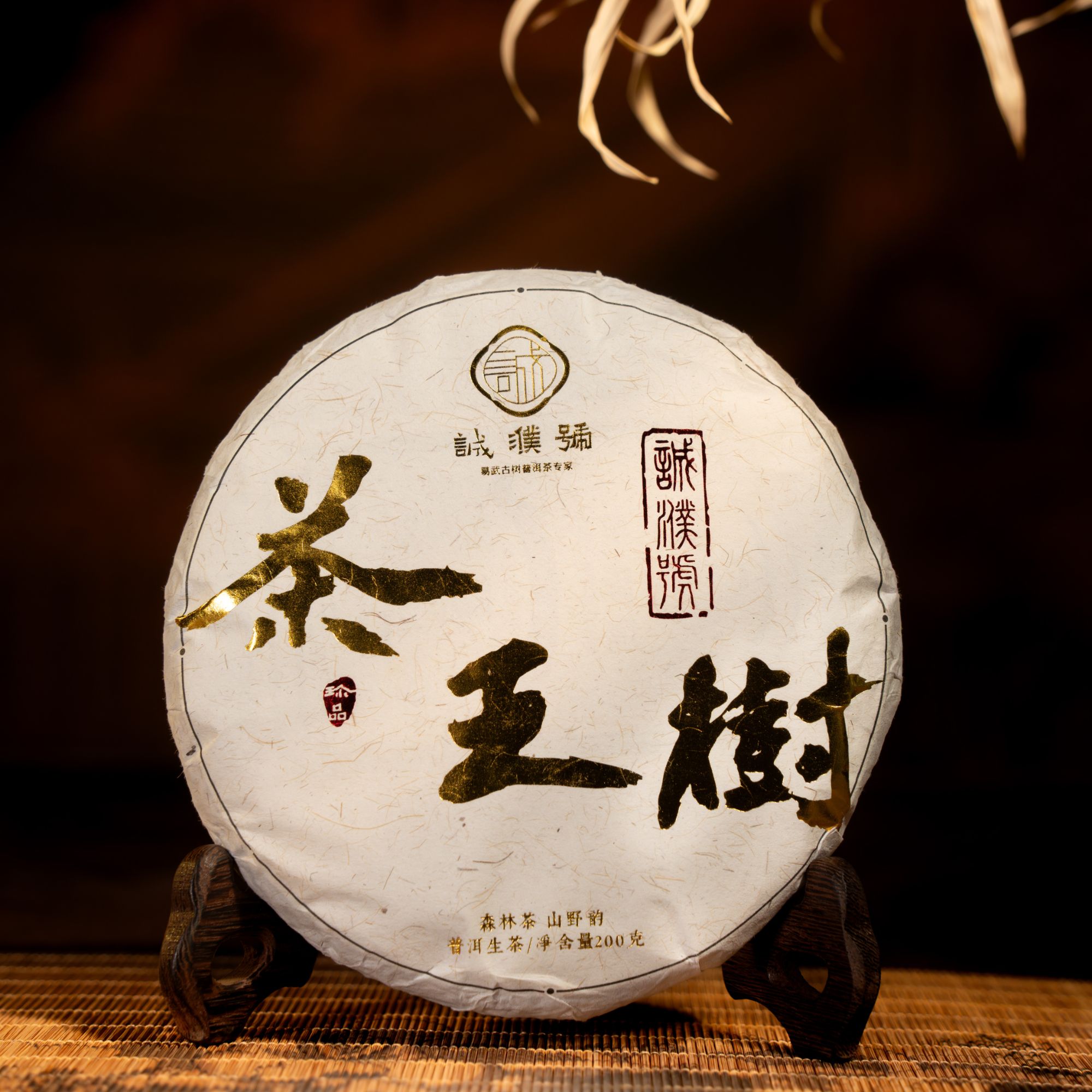 【阿布茶器防】易武普洱茶-茶王树200克