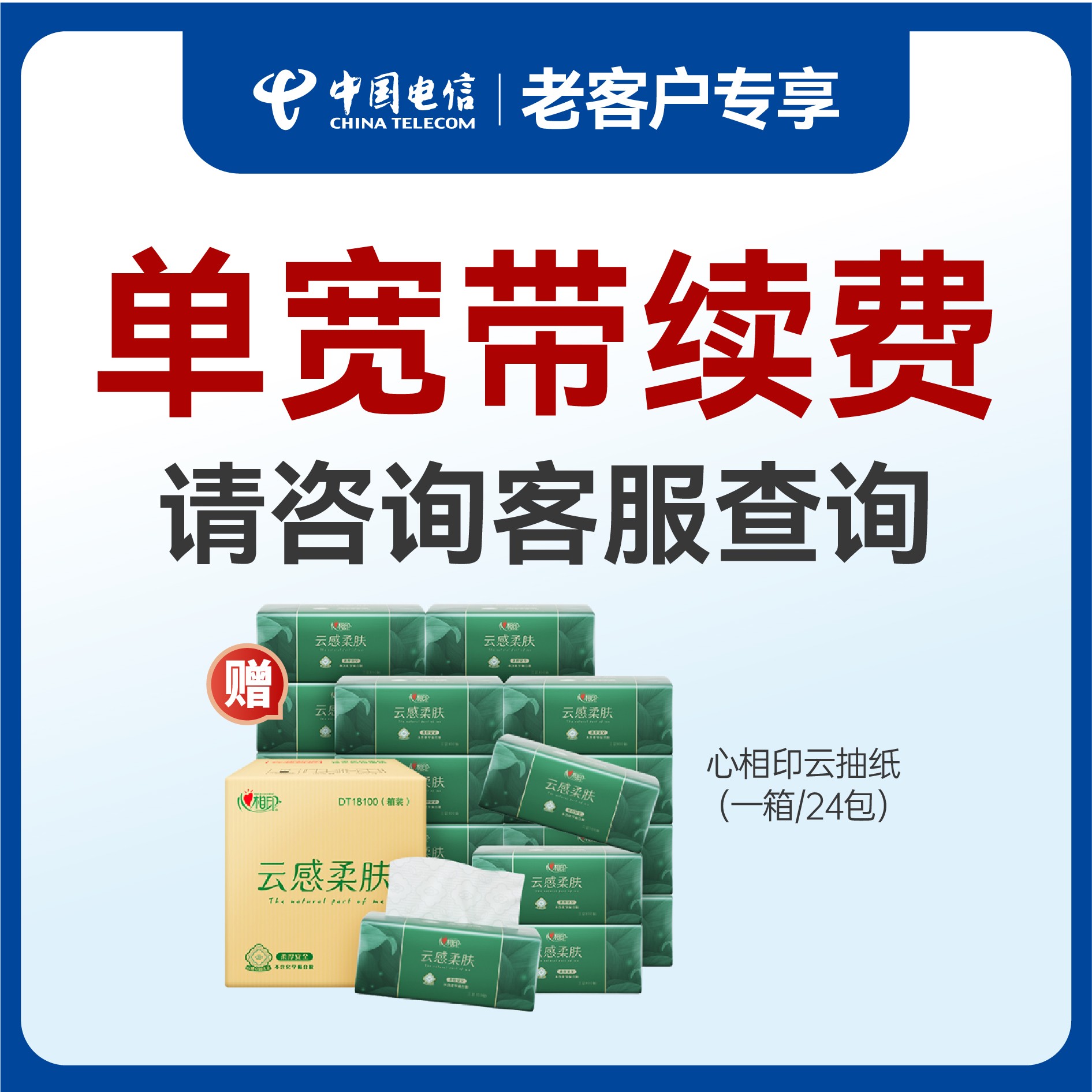 温州电信宽带续费