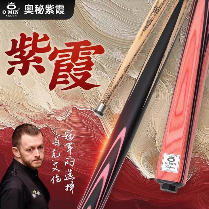 正品奥秘紫霞1八球九球专用杆