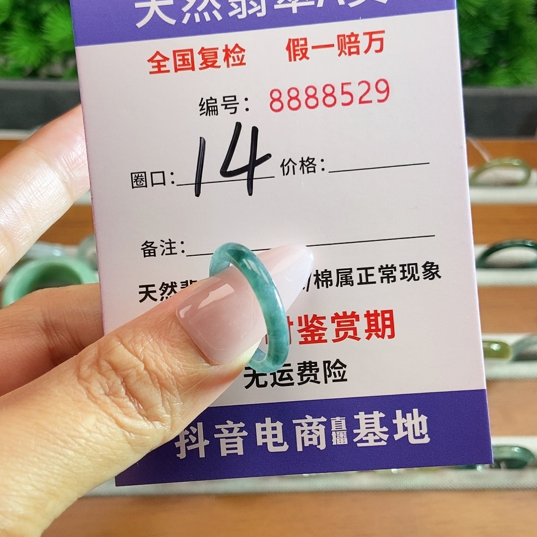 翡翠戒圈未镶嵌8529......