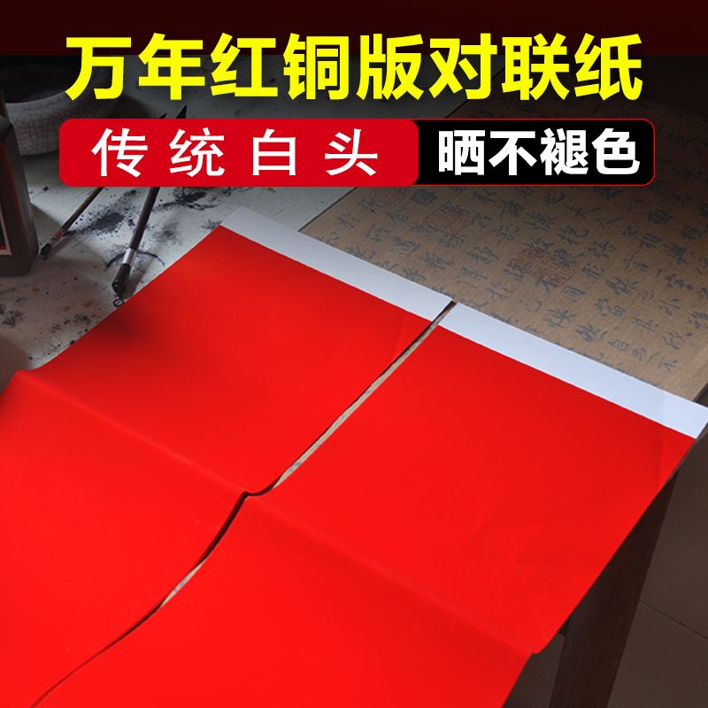 传统白头加厚珠江春联铜版纸空白手写不褪色万年红春联纸