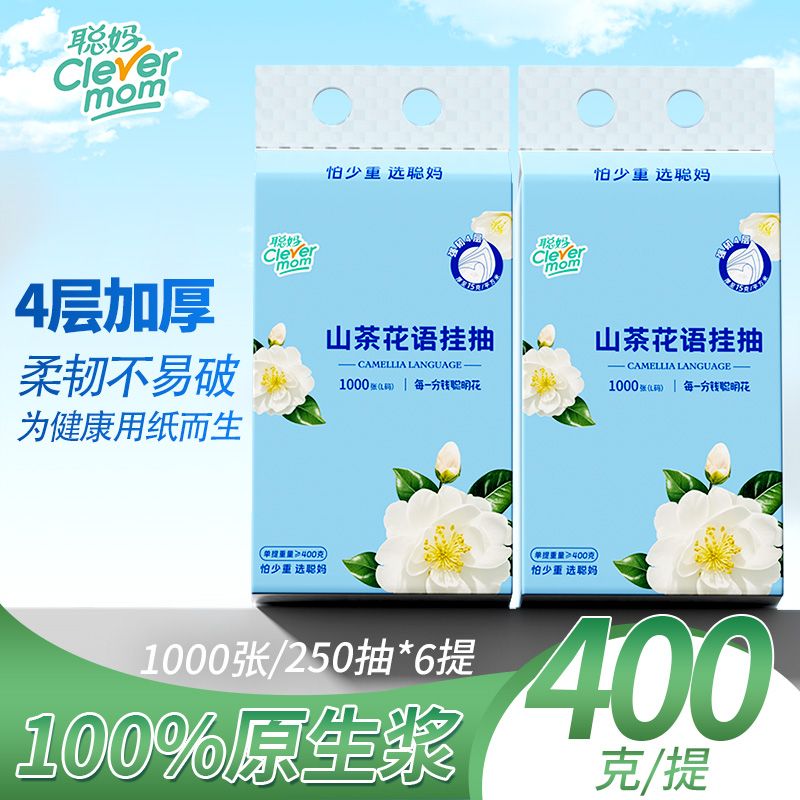 聪妈山茶花语系列悬挂式抽纸纸巾面巾纸餐巾纸干湿两用擦脸抽纸