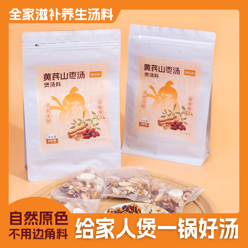 【旺仙谷】黄芪山枣汤 养生汤料包炖鸡汤排骨药膳营养140g/袋