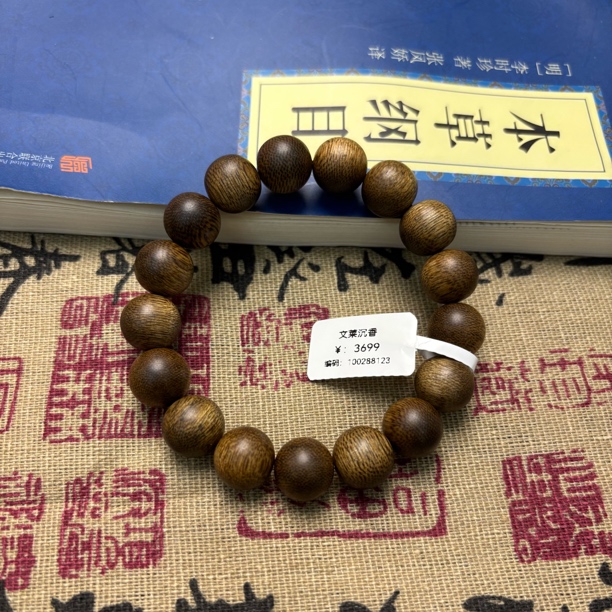 沉香文莱粗纹软丝1.2cm圆珠老料沉水（多样性发一件）