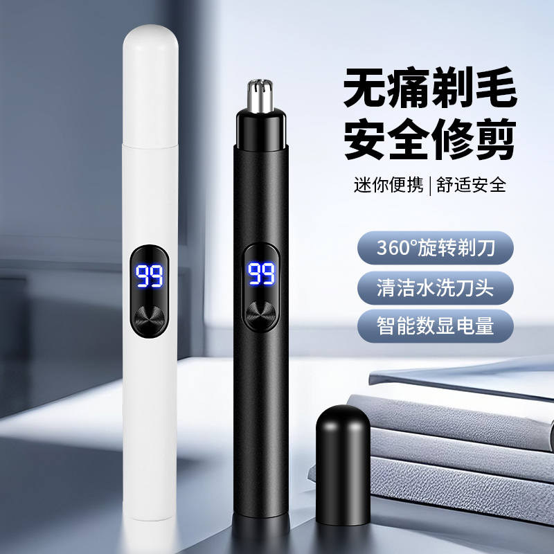 【礼赠单品】电动鼻毛修剪器男士专用鼻孔修剃刮毛修剪修眉双刃顺滑