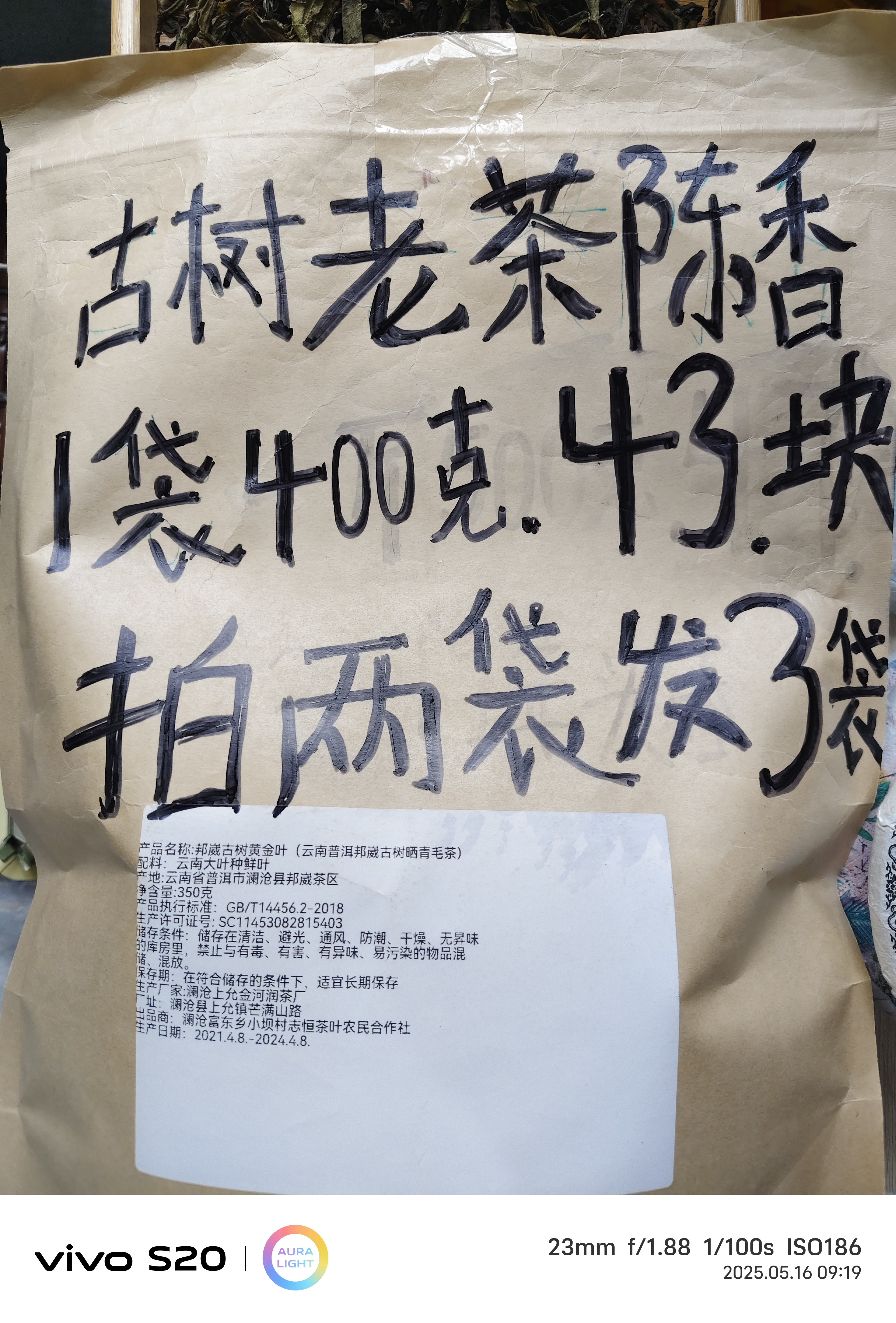 （古树老茶）拍二发三，2019年古树头春散料醇香甜耐泡越喝越甜