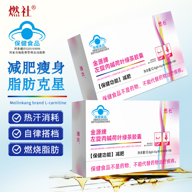 左旋肉碱荷叶绿茶胶囊蓝帽减肥运动肥胖官方正品K3