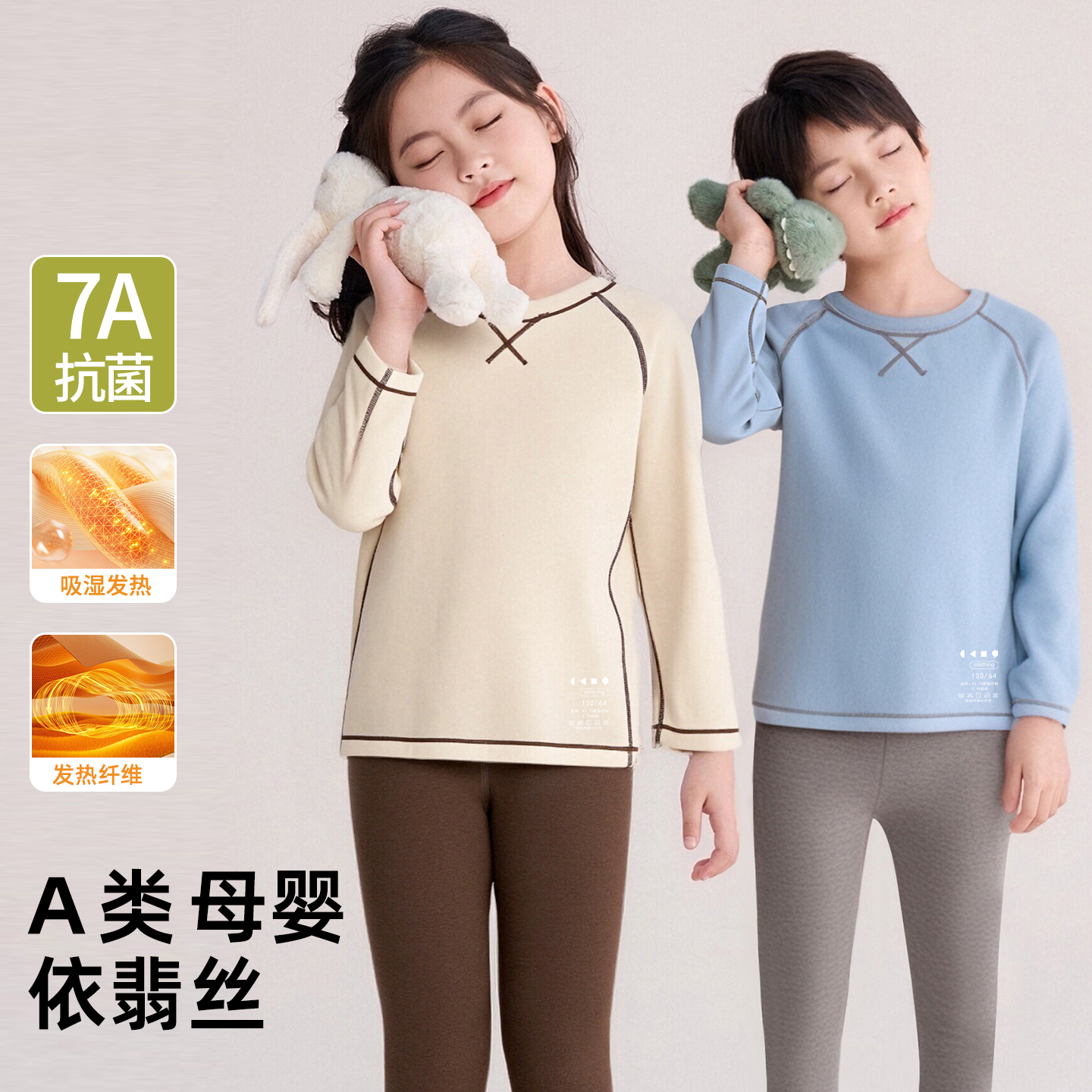 德绒2.0 小奶皮儿童保暖套装