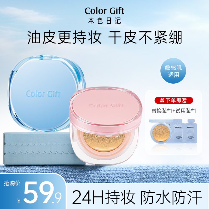 【轻薄24小时持妆】本色日记气垫粉底遮瑕持久不脱妆补妆干油皮