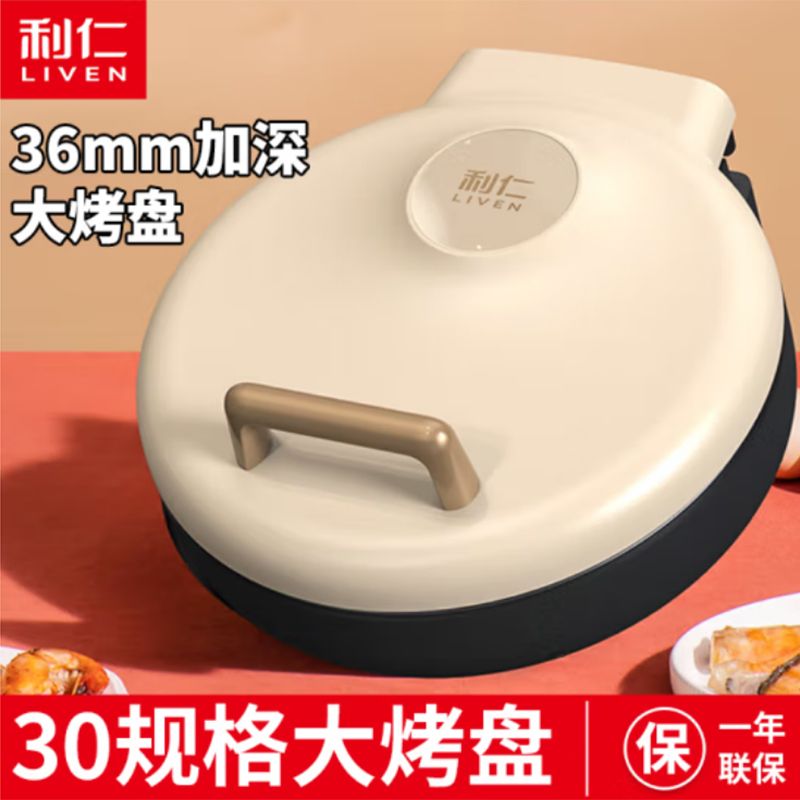 利仁电饼铛家用双面加热正品加深盘煎饼锅烙饼专用锅J3041多功能
