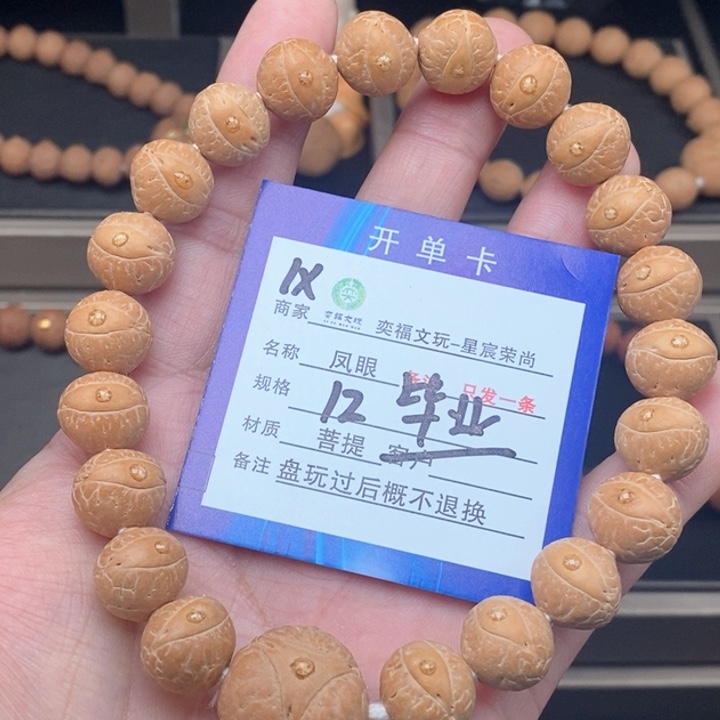 凤眼菩提手串凤眼手串1x