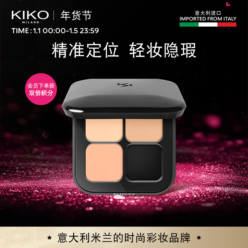 【达人专属】意大利KIKO清透无暇遮瑕盘三色遮斑点痘印黑眼圈