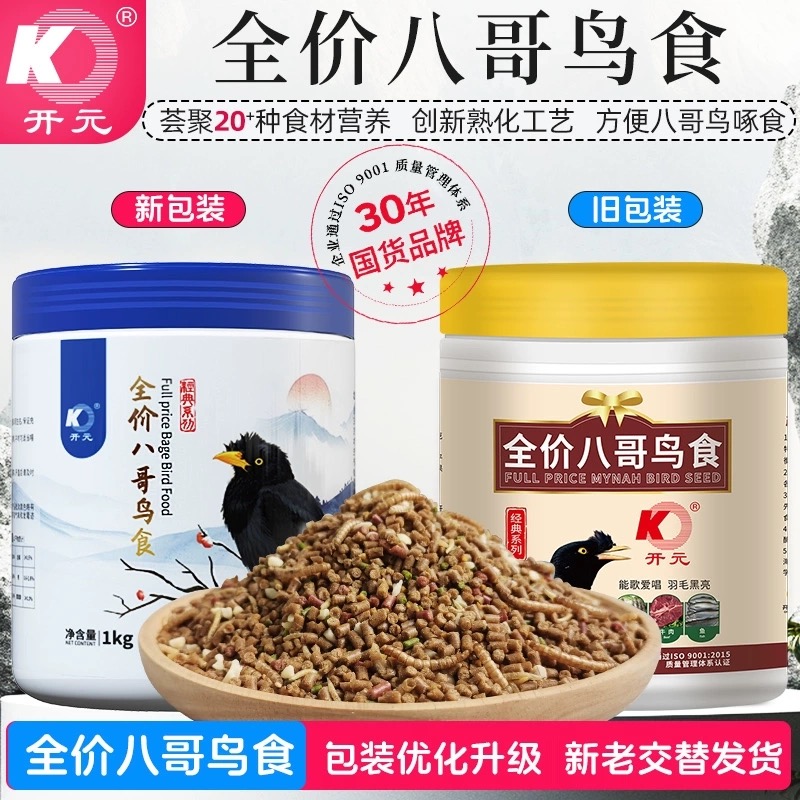 开元全价八哥鸟食饲料牛肉虫干林八哥鸟粮黑八海八哥营养专用鸟料