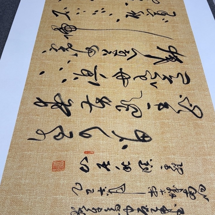 书法山居秋暝草书