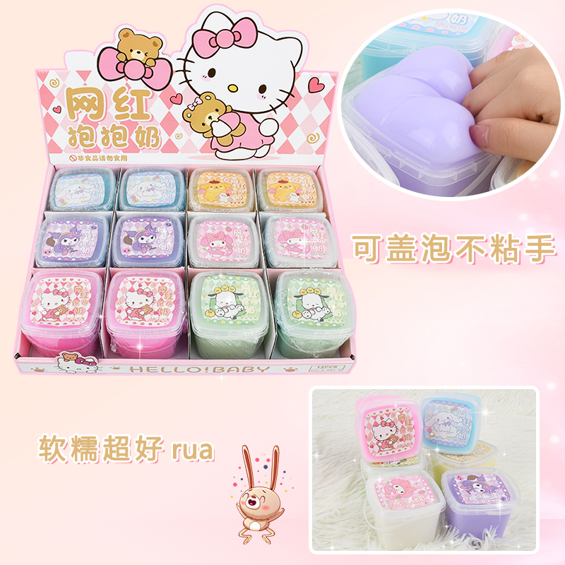 网红可盖泡抱抱奶拉伸不黏手彩泥儿童玩具礼物热卖款单个礼盒套装