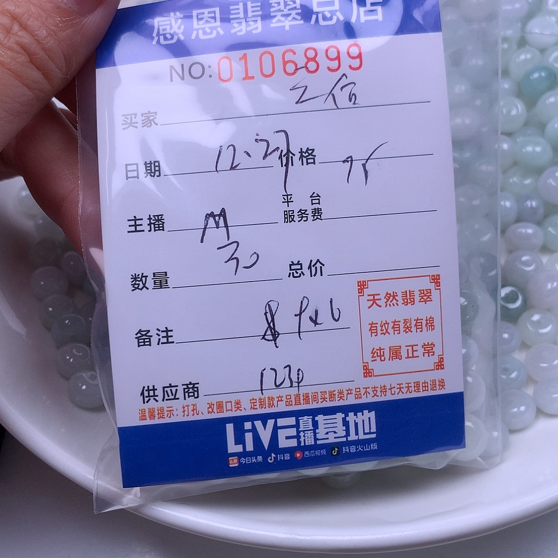 王***生翡翠未镶嵌手链翡翠