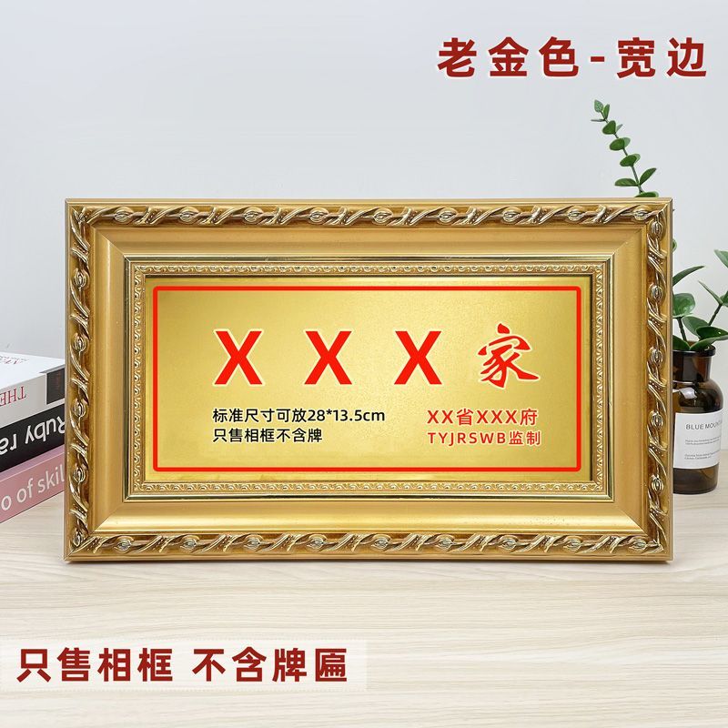 光荣之家实木相框纪念框挂摆两用装裱门牌荣誉框【破损免费换新】