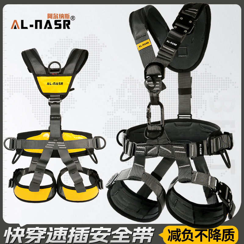 阿尔纳斯快穿速插安全带五点式全身护腰高空作业空调安装救援装备