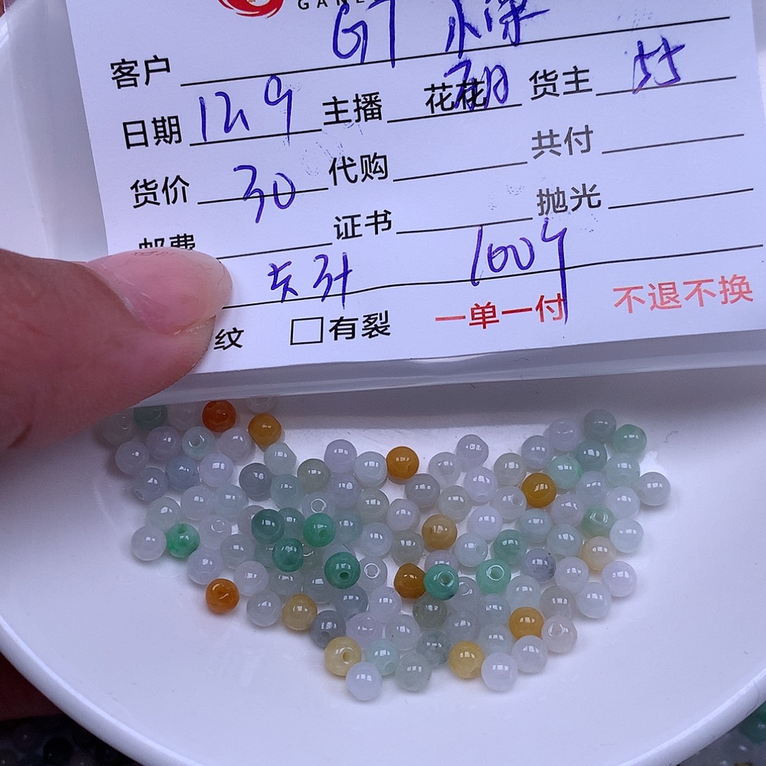 G***荣翡翠散珠翡翠散珠