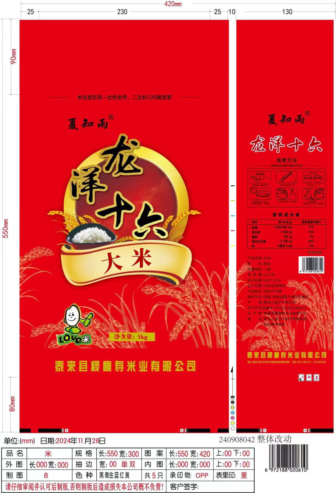 东北龙洋十六大米5kg真空包装