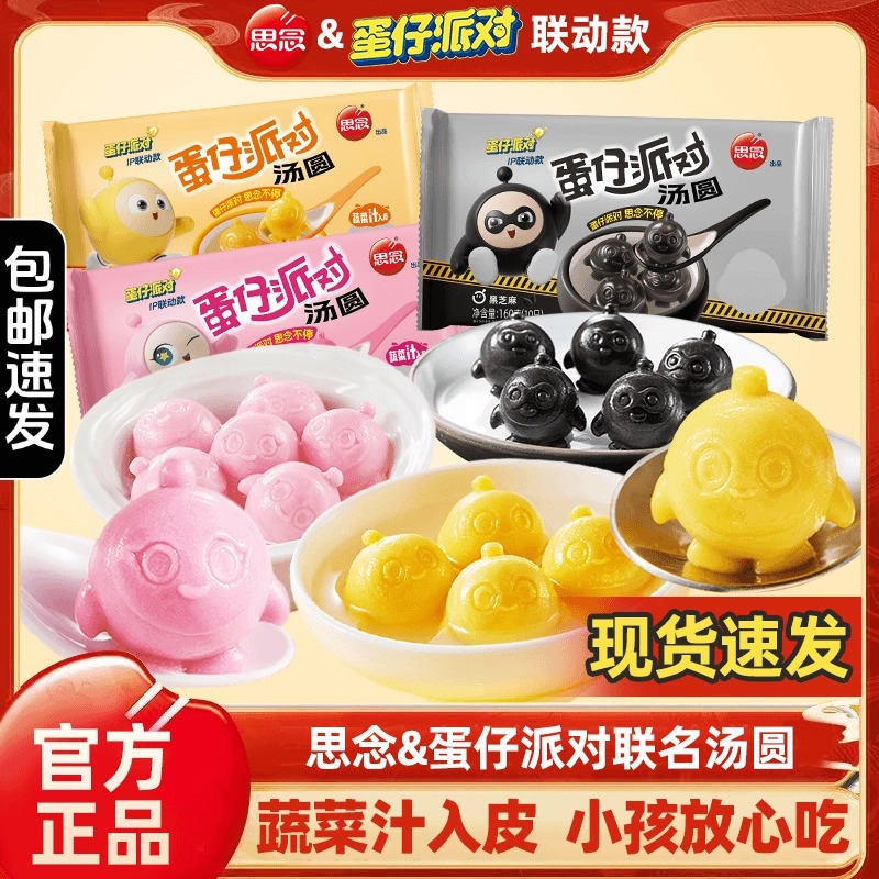 思念蛋仔汤圆蛋仔派对联名汤圆黑芝麻汤圆元宵节汤圆半成品