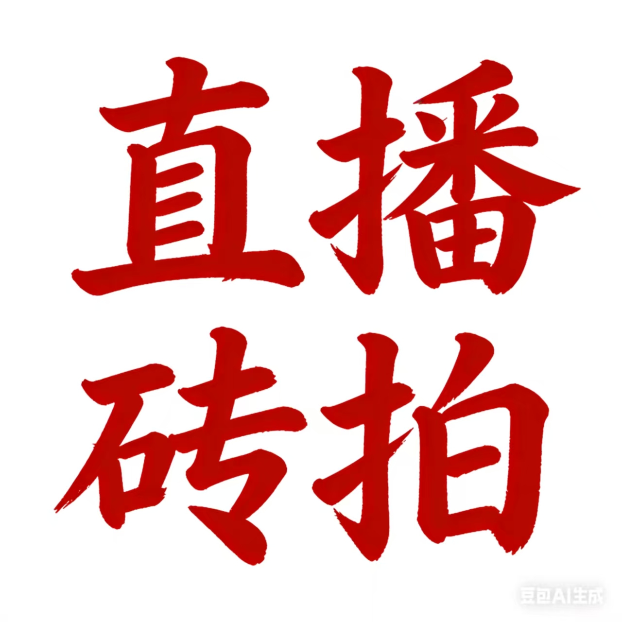 高端精品君子兰专拍链接