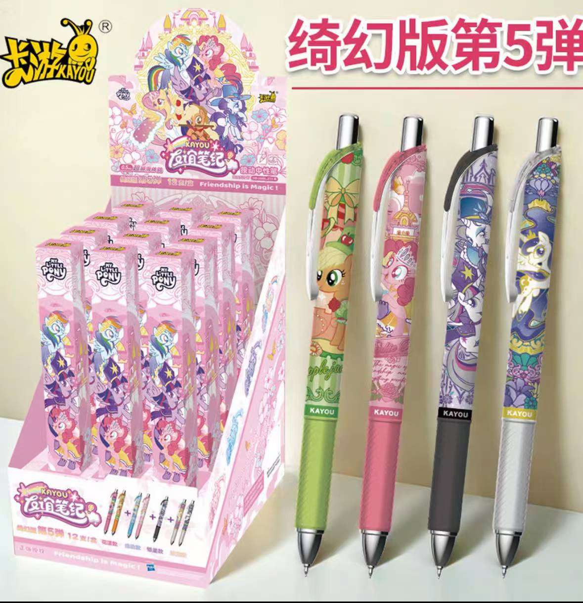 卡游（许愿）小马宝莉友谊笔记收藏摁动中性笔笔盲盒