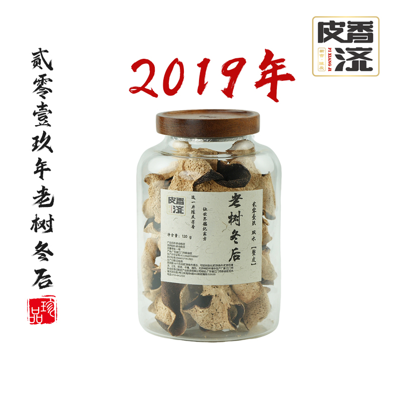 【皮香济】母树原枝2019老树冬后-整皮120g