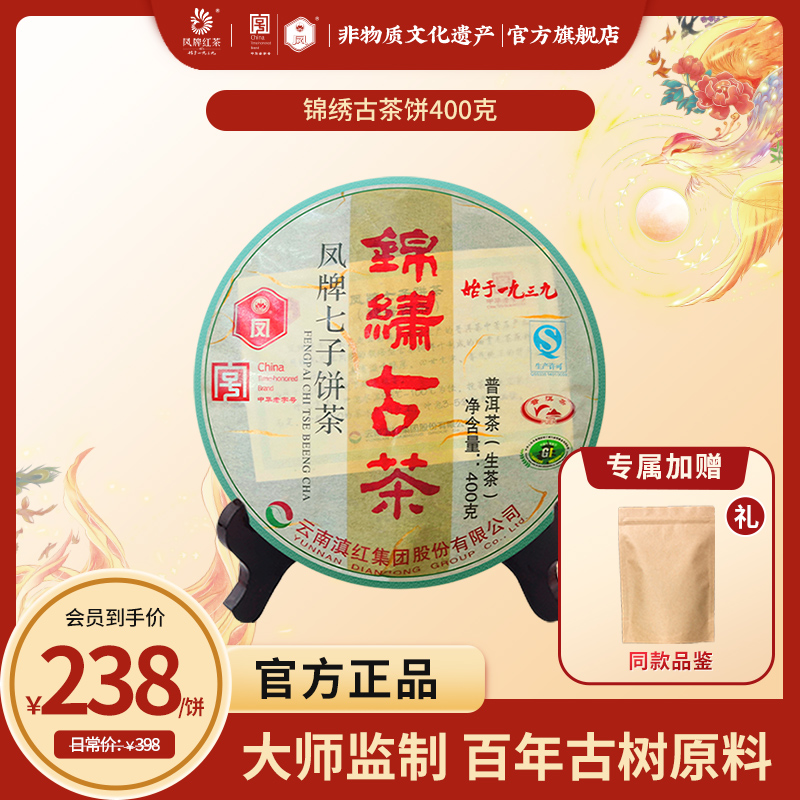 凤牌锦绣古茶普洱生茶饼400克 云南临沧锦绣产区三百年古树鲜叶