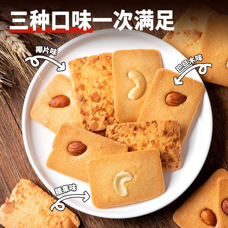 坚果芙脆饼干巴旦木腰果椰片长野蛋糕学生小吃零食整箱