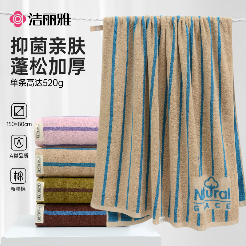 洁丽雅7A抗菌纯棉浴巾男士精梳新疆棉2025新款吸水蓬松家用洗澡女