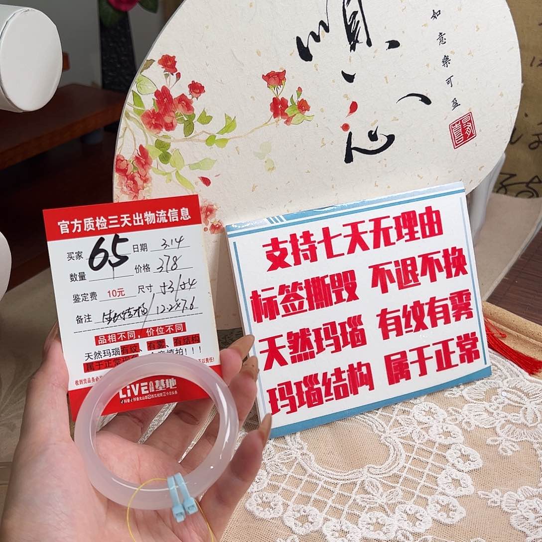 玛瑙/玉髓手镯未镶嵌