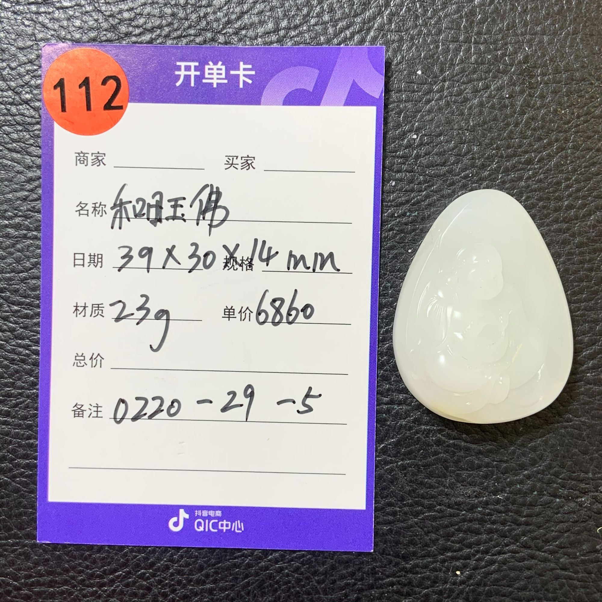 【师老师专属0220-112】和田玉佛，0220-29-5,39*30*14mm